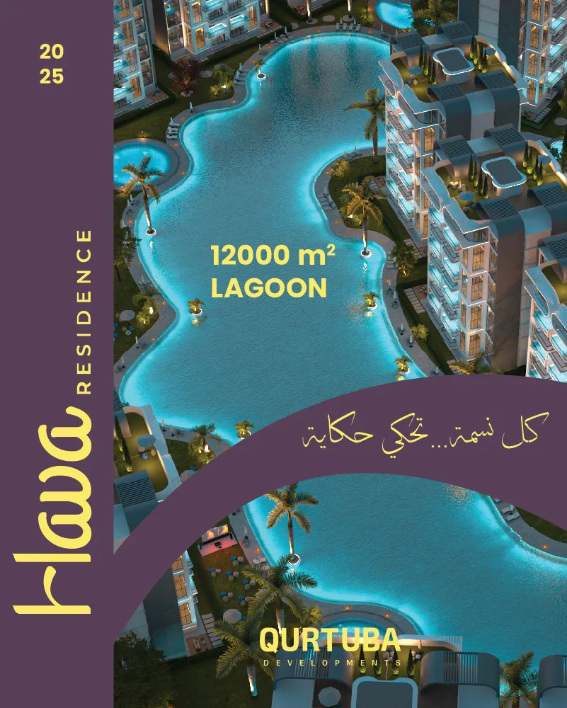 لاجون 12,000 م² في هافا ريزيدنس